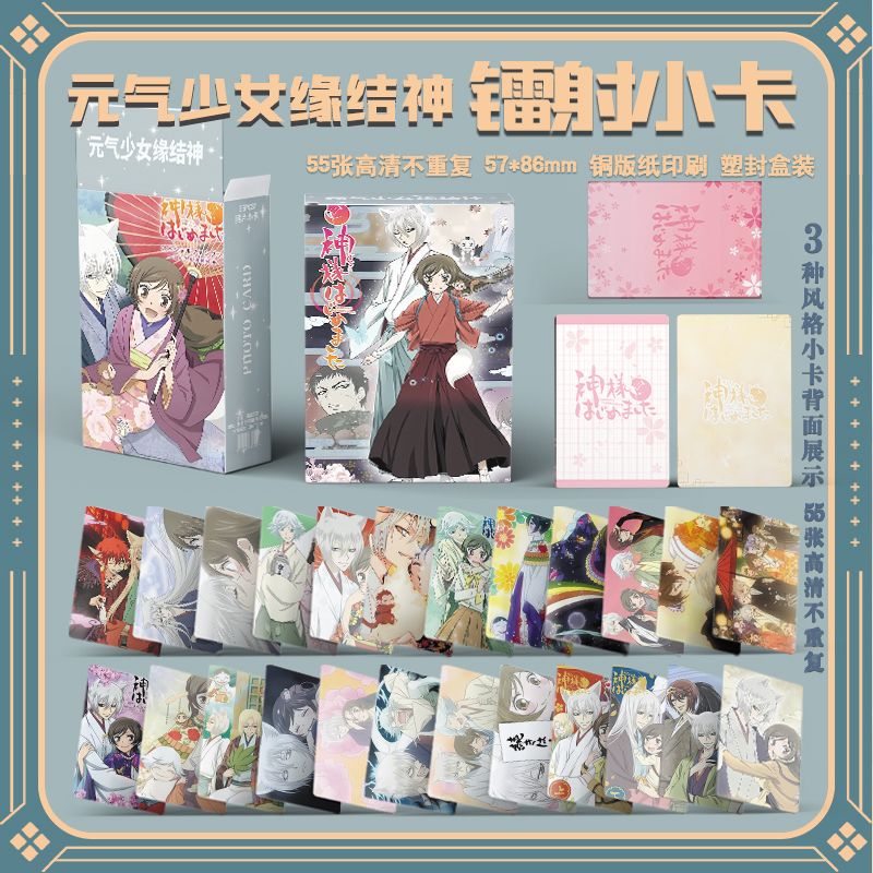 Anime Cosplay Kiss - 55 шт. Kamisama Love Kamisama Kiss