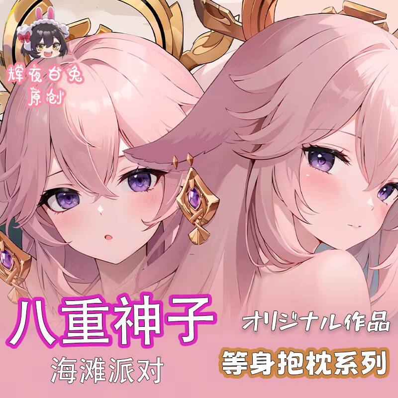 Cosplay Anime Yae Miko - Наволочка Yae Miko Genshin Impact для